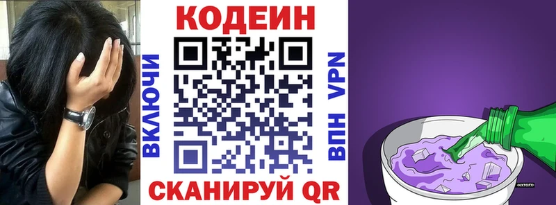 Codein напиток Lean (лин)  Новая Усмань 